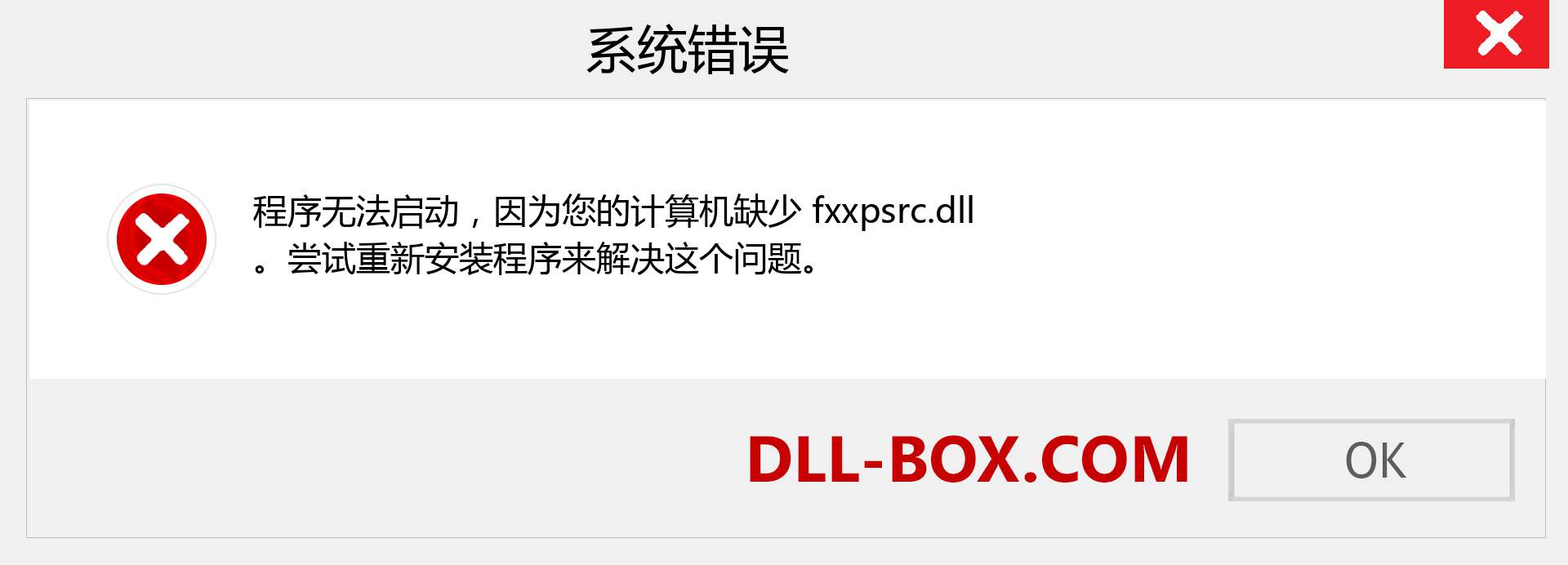 fxxpsrc.dll 文件丢失？。 适用于 Windows 7、8、10 的下载 - 修复 Windows、照片、图像上的 fxxpsrc dll 丢失错误